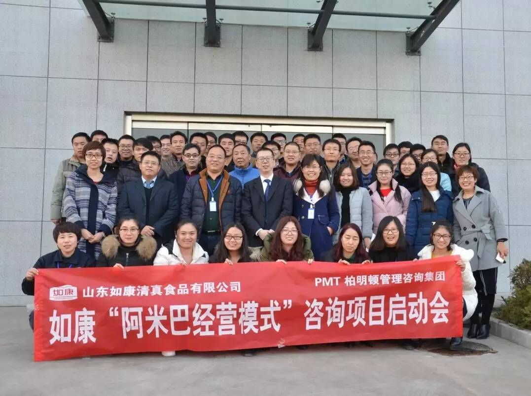 柏明顿集团刘峰老师带领顾问团队与如康公司董事长魏总为首的核心高管团队启动了阿米巴经营咨询项目
