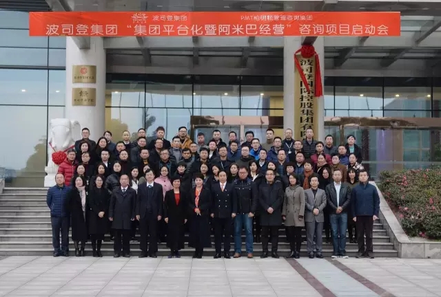 波司登携手柏明顿管理咨询集团导入阿米巴经营模式