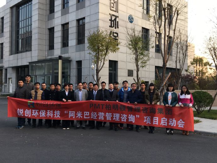 津锐创环保科技阿米巴经营管理咨询项目启动大会合影