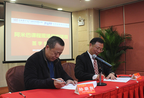吉林昊宇电器与柏明顿签约项目