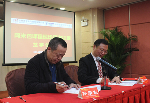 柏明顿阿米巴课程现场签约
