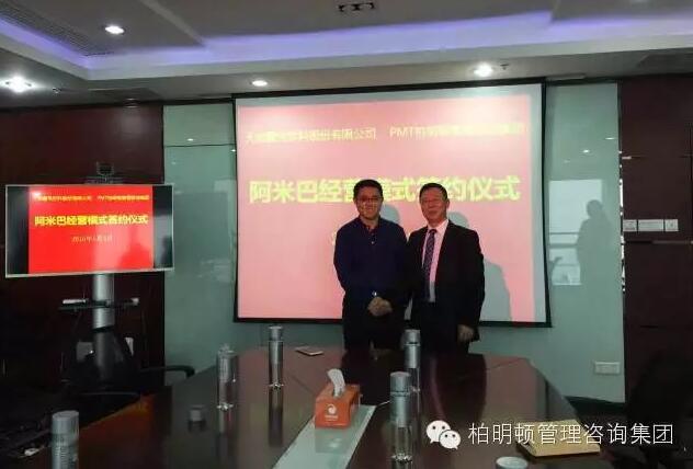 阿米巴咨询项目签约现场