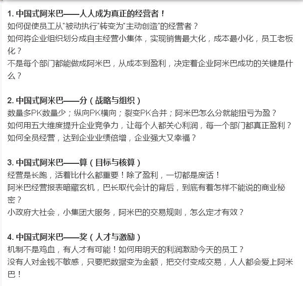 胡博士《从管理走向经营——中国式阿米巴》讲座视频精彩看点