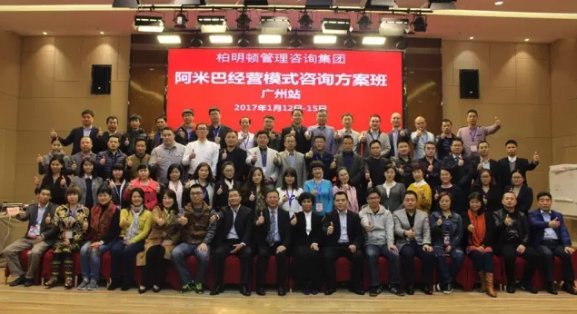 柏明顿《阿米巴经营模式咨询方案班》的课程合影