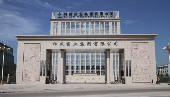 神威药业集团有限公司大门