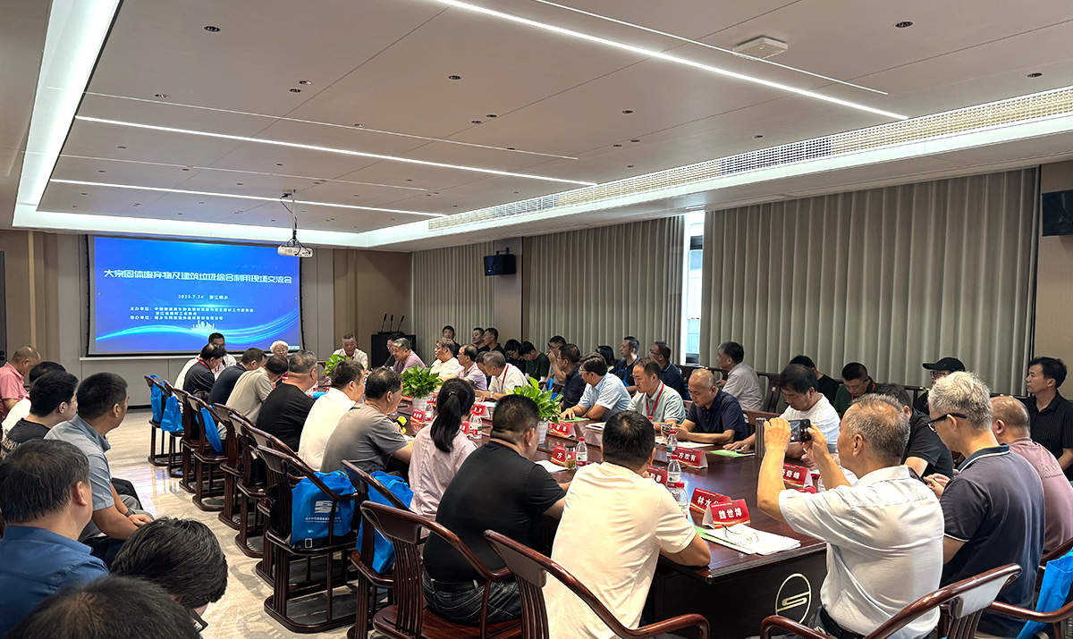 固废会议现场1.jpg